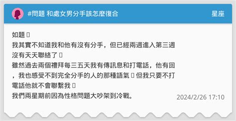 處女男分手後|和處女男分手有機會復合嗎？分析處女男細膩謹慎的心。